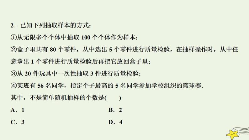 高中数学北师大版必修三 第一章 2.1 简单随机抽样 课件（30张）07