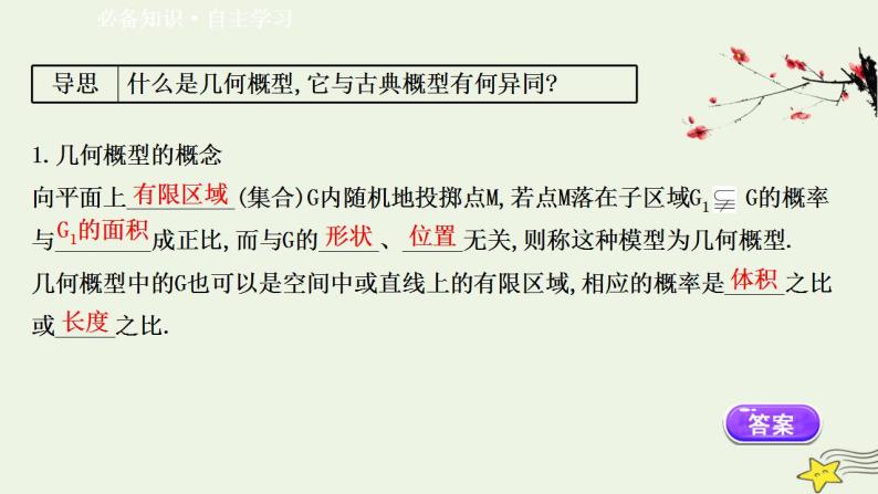 高中数学北师大版必修三 3.3 模拟方法——概率的应用 课件（48张）03