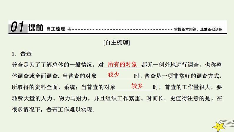 高中数学北师大版必修三 第一章 1 从普查到抽样 课件（24张）第4页