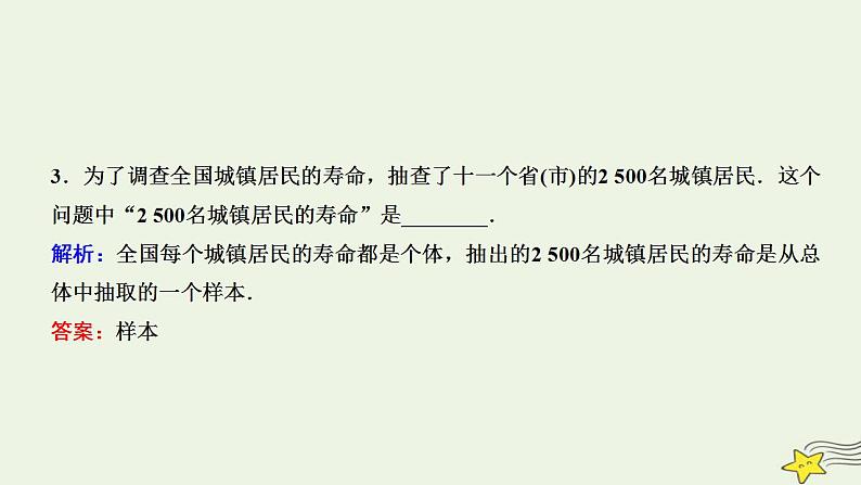 高中数学北师大版必修三 第一章 1 从普查到抽样 课件（24张）第8页