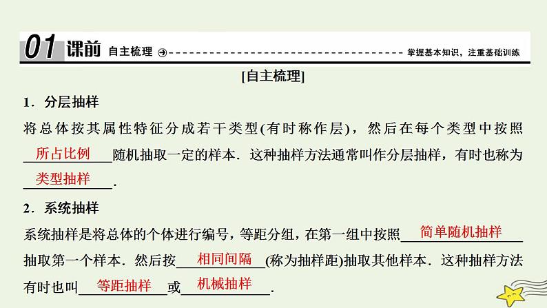 高中数学北师大版必修三 第一章 2.2 分层抽样与系统抽样 课件（33张）04