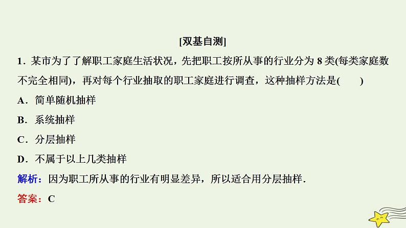 高中数学北师大版必修三 第一章 2.2 分层抽样与系统抽样 课件（33张）05