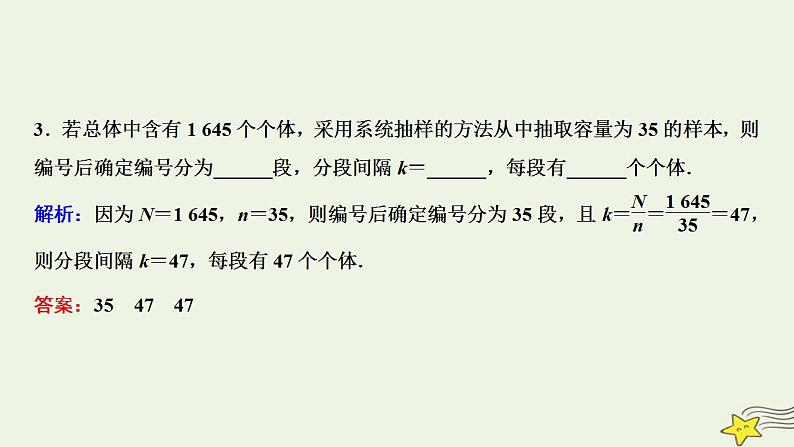 高中数学北师大版必修三 第一章 2.2 分层抽样与系统抽样 课件（33张）07