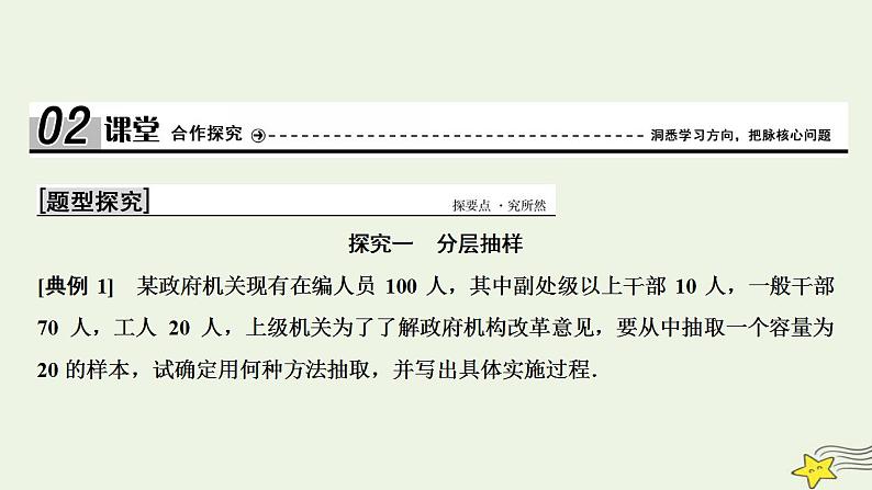 高中数学北师大版必修三 第一章 2.2 分层抽样与系统抽样 课件（33张）08
