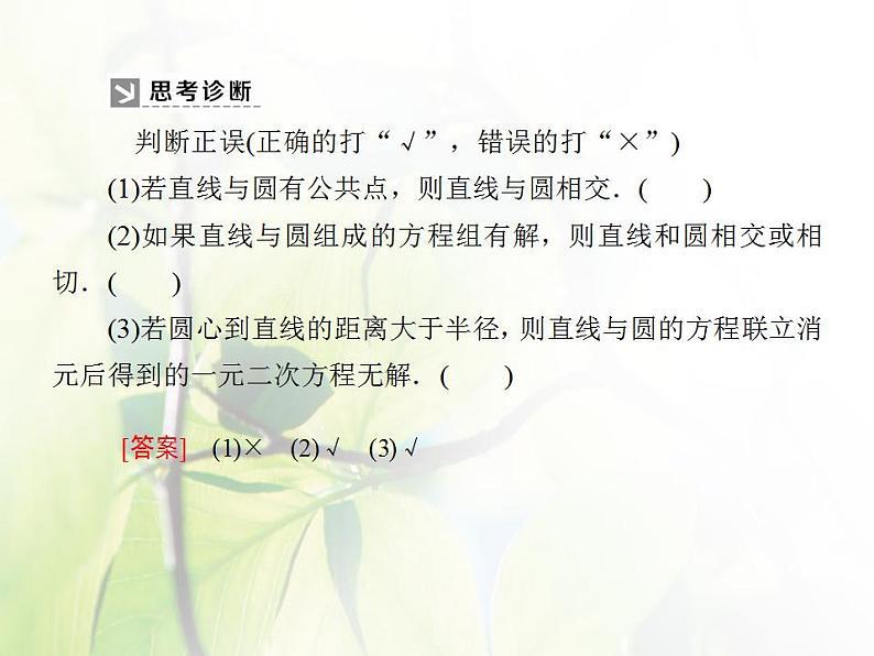 高中数学北师大版必修二 直线与圆的位置关系 课件（28张）07