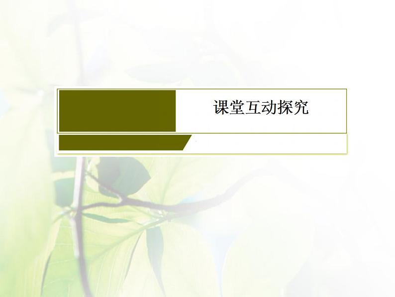 高中数学北师大版必修二 直线与平面平行的判定 课件（25张）08