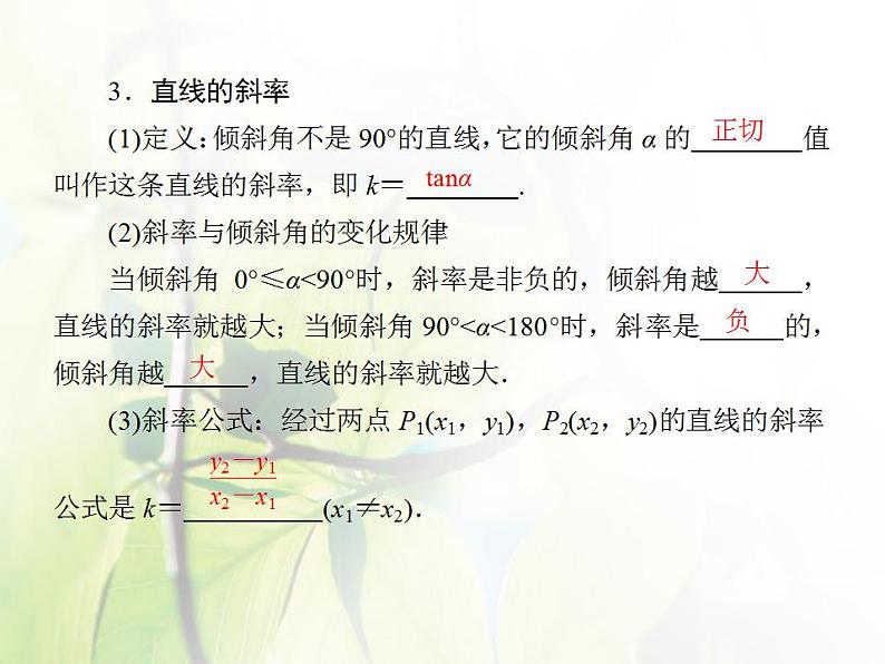 高中数学北师大版必修二 直线的倾斜角和斜率 课件（28张）06