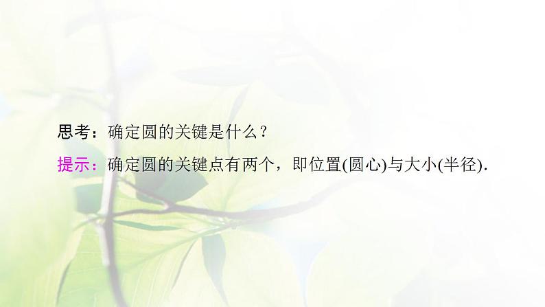 高中数学北师大版必修二 圆的标准方程 课件（45张）05