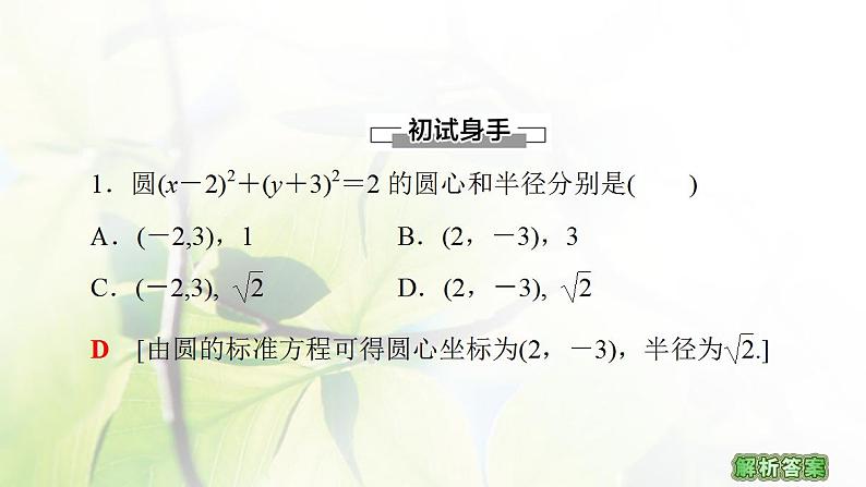 高中数学北师大版必修二 圆的标准方程 课件（45张）08