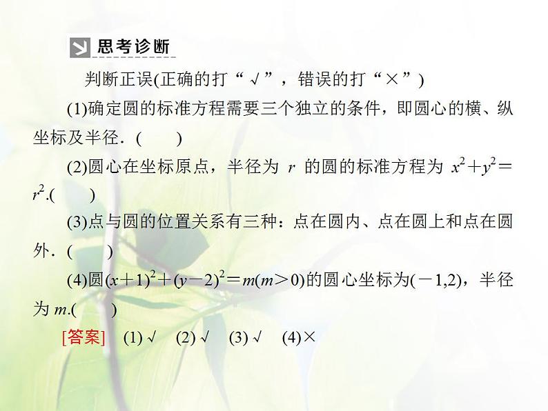 高中数学北师大版必修二 圆的标准方程 课件（25张）06