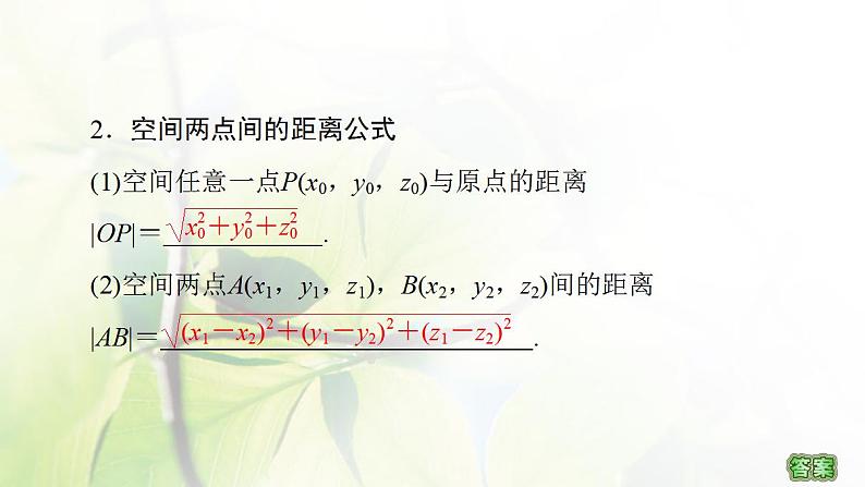 高中数学北师大版必修二 空间两点间的距离公式 课件（39张）第6页