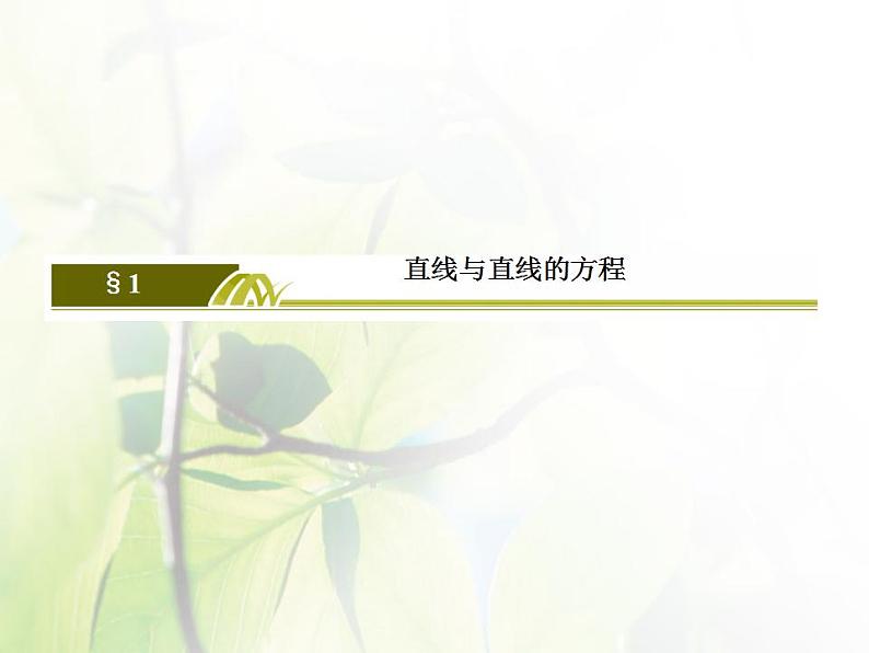 高中数学北师大版必修二 平面直角坐标系中的距离公式 课件（29张）第2页
