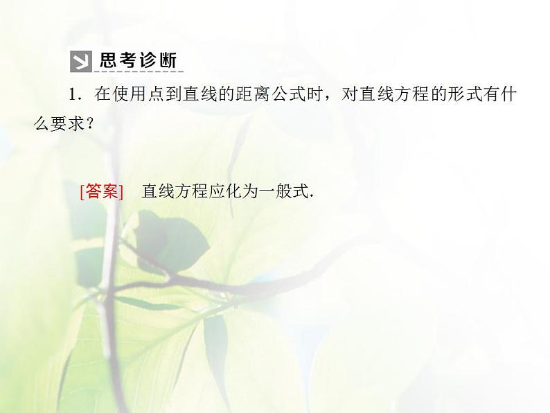 高中数学北师大版必修二 平面直角坐标系中的距离公式 课件（29张）第6页