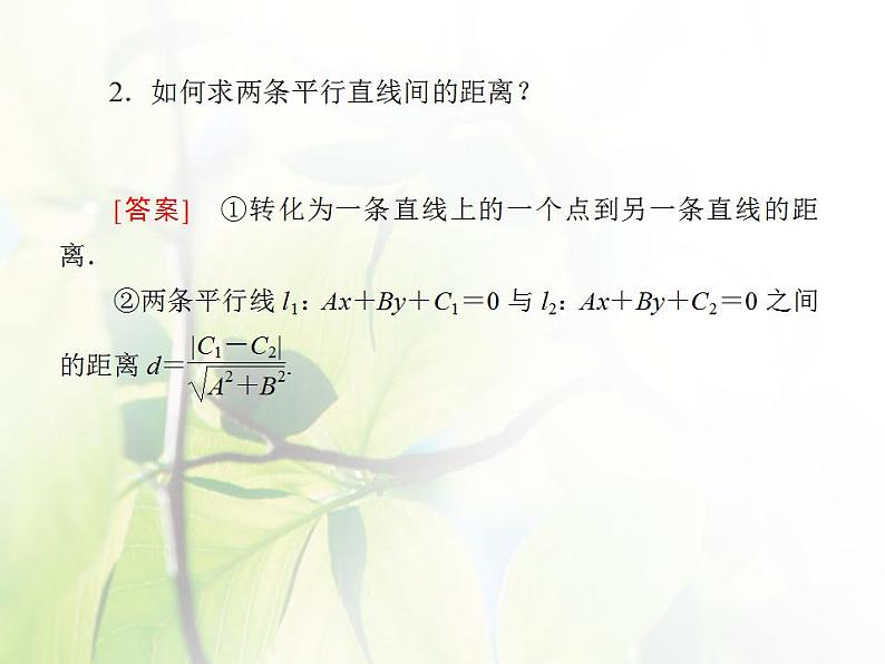高中数学北师大版必修二 平面直角坐标系中的距离公式 课件（29张）第7页