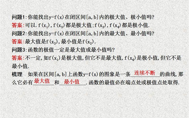 高中数学人教B版选修1-1 函数的最大（小）值与导数 课件（25张）05