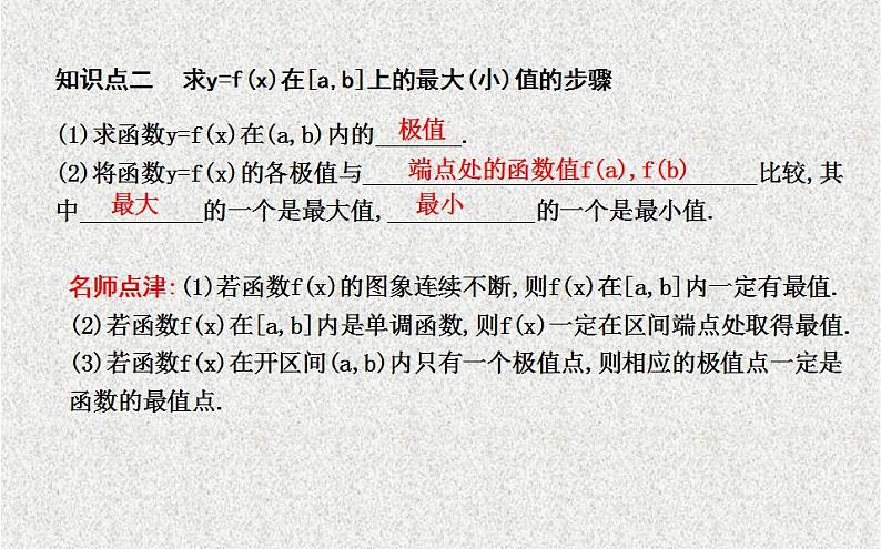 高中数学人教B版选修1-1 函数的最大（小）值与导数 课件（25张）06