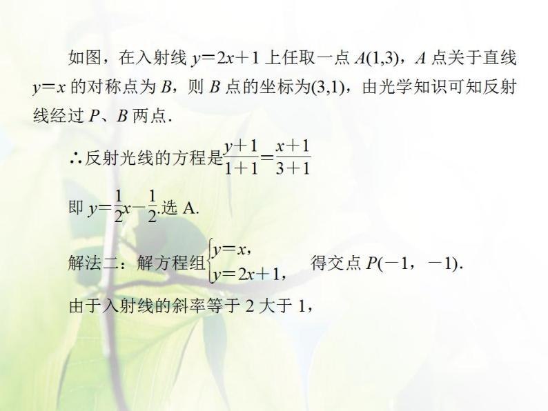 高中数学北师大版必修二 解析几何初步复习课 课件（30张）06