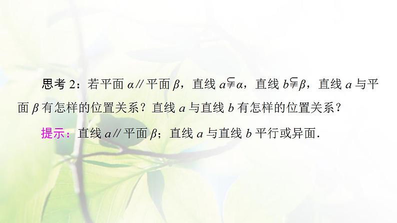 高中数学北师大版必修二 平行关系的性质 课件（48张）第8页