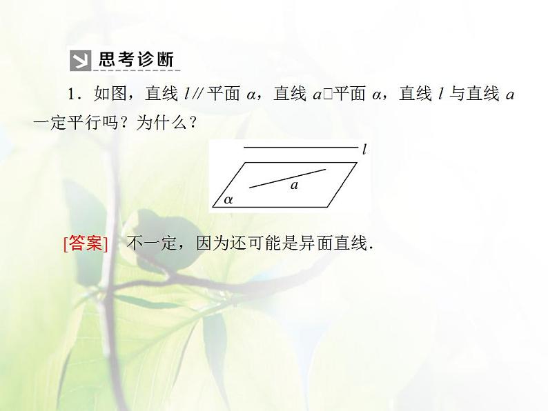 高中数学北师大版必修二 直线与平面平行的性质 课件（20张）07