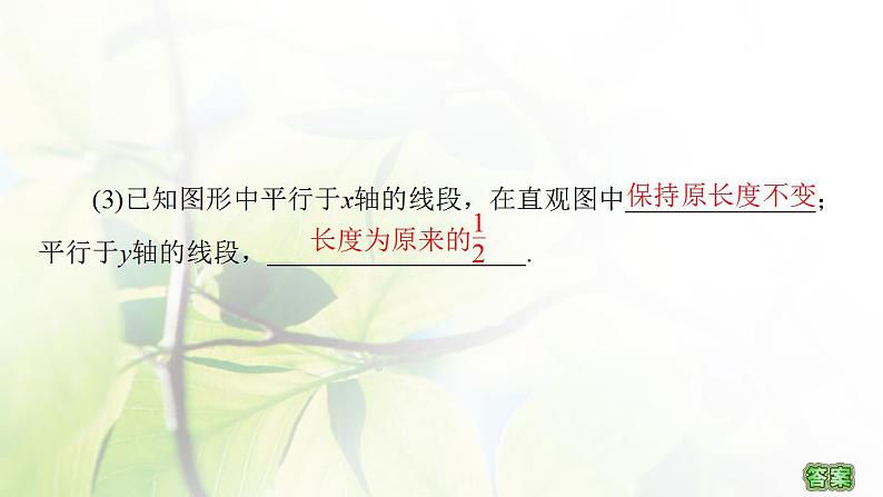 高中数学北师大版必修二 直观图 课件（53张）05