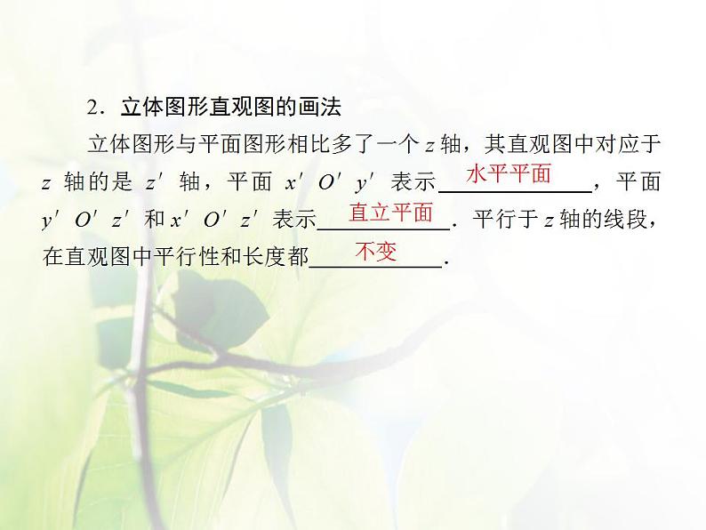 高中数学北师大版必修二 直观图 课件（32张）第5页