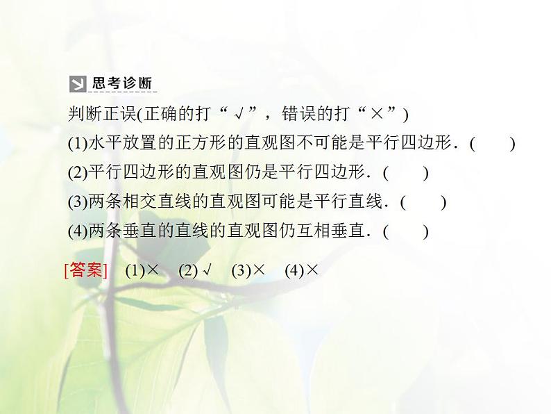 高中数学北师大版必修二 直观图 课件（32张）第6页