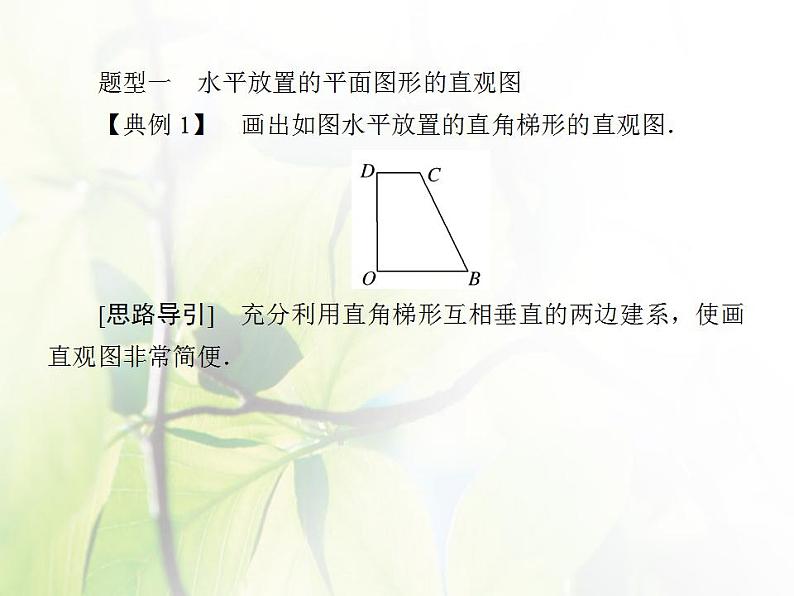 高中数学北师大版必修二 直观图 课件（32张）第8页