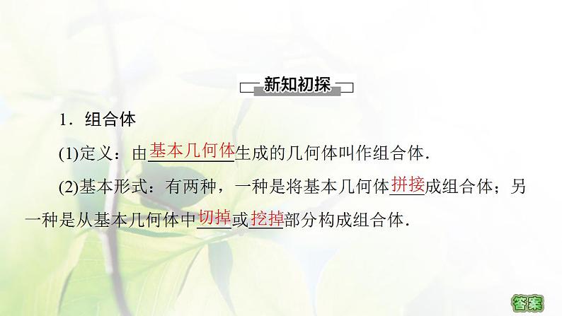 高中数学北师大版必修二 三视图 课件（43张）第4页