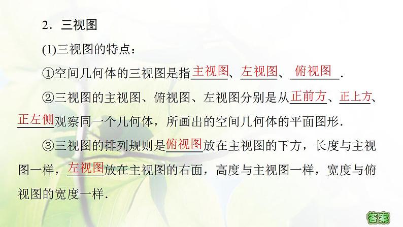 高中数学北师大版必修二 三视图 课件（43张）第5页
