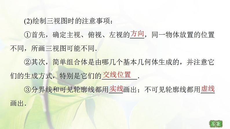 高中数学北师大版必修二 三视图 课件（43张）第6页