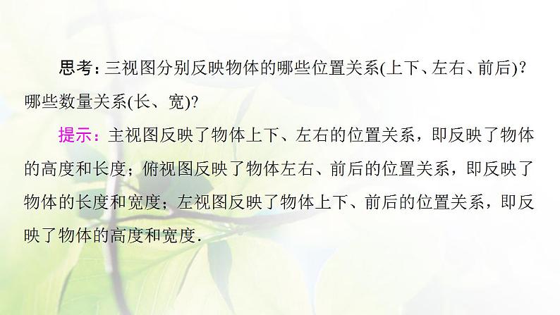 高中数学北师大版必修二 三视图 课件（43张）第7页