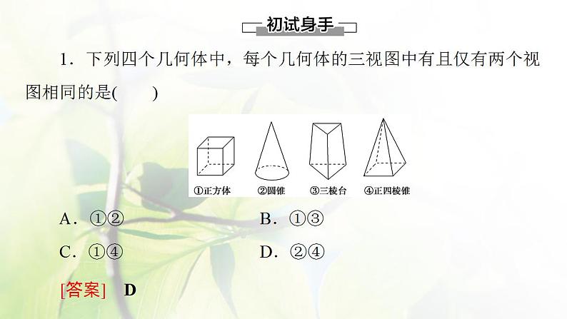 高中数学北师大版必修二 三视图 课件（43张）第8页