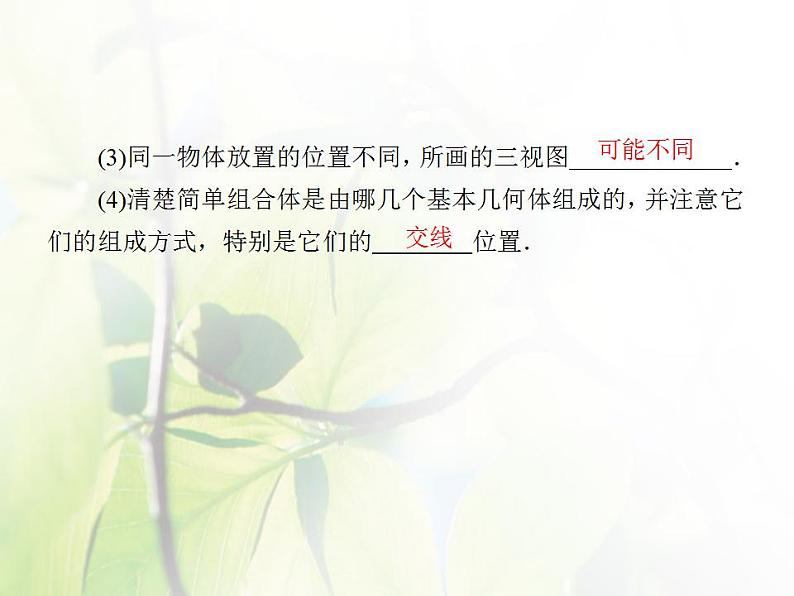 高中数学北师大版必修二 三视图 课件（25张）第5页