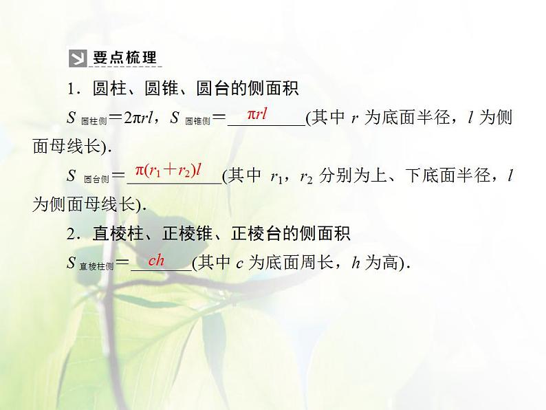 高中数学北师大版必修二 柱锥台的侧面展开与面积 课件（27张）第5页