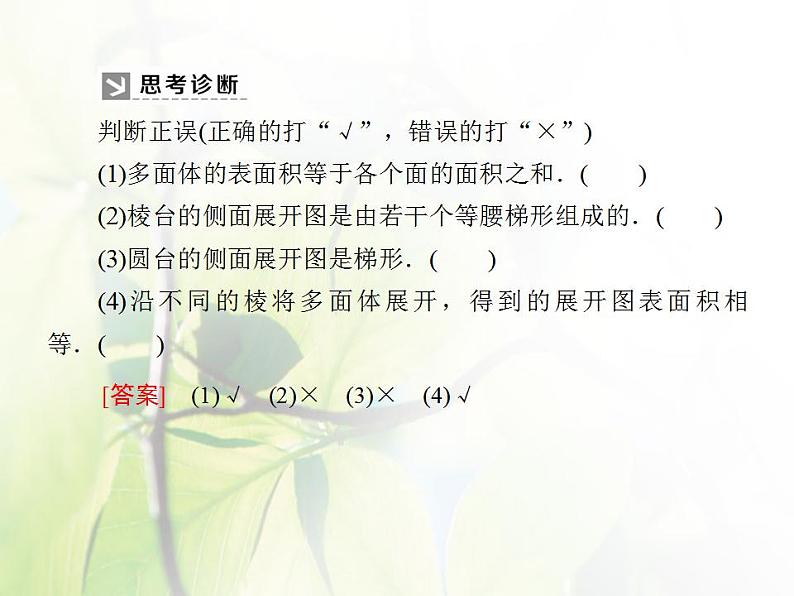 高中数学北师大版必修二 柱锥台的侧面展开与面积 课件（27张）第7页