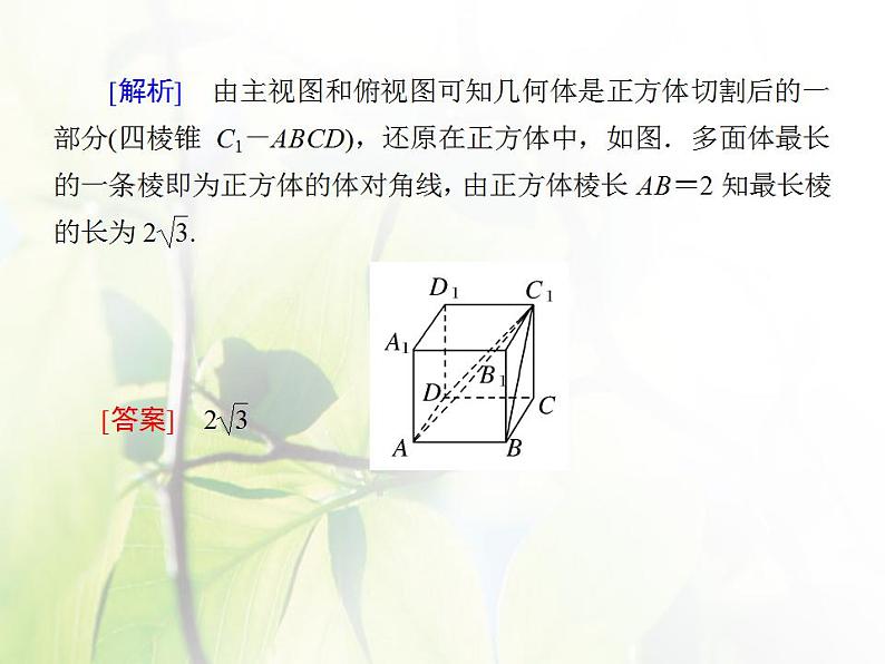 高中数学北师大版必修二 立体几何初步复习课 课件（31张）第6页