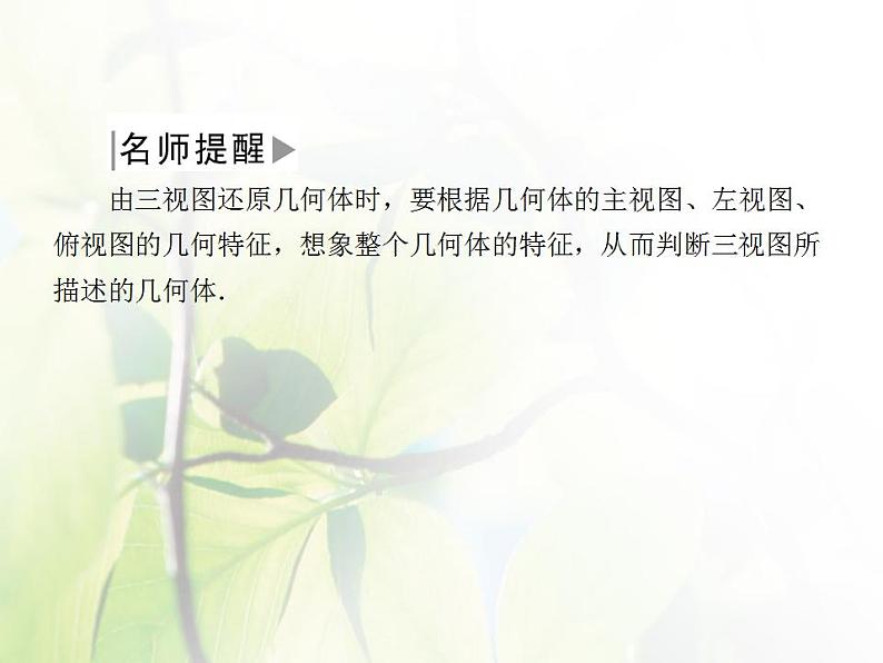 高中数学北师大版必修二 立体几何初步复习课 课件（31张）第7页