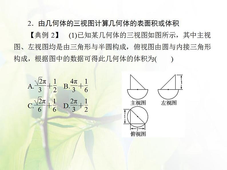 高中数学北师大版必修二 立体几何初步复习课 课件（31张）第8页