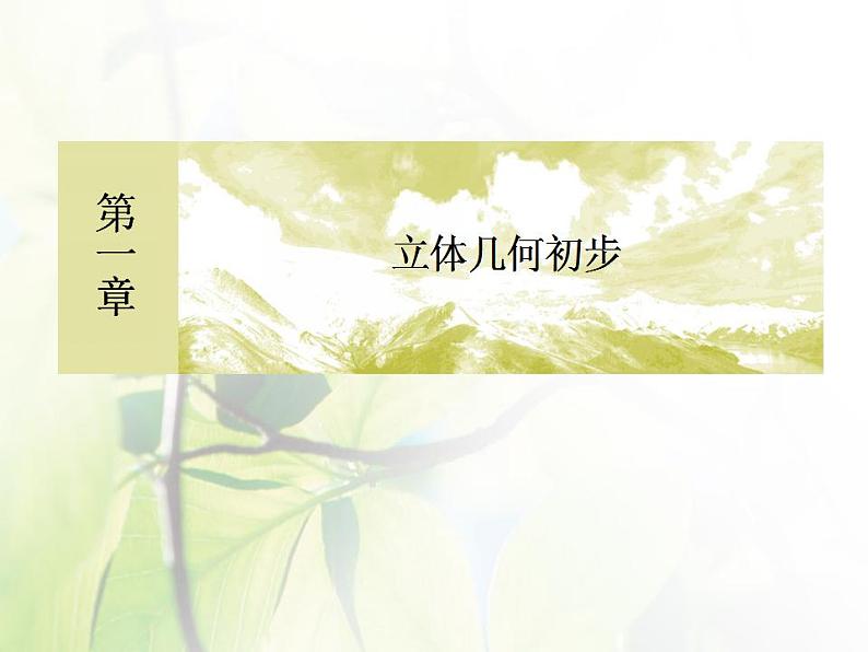 高中数学北师大版必修二 球 课件（33张）第1页