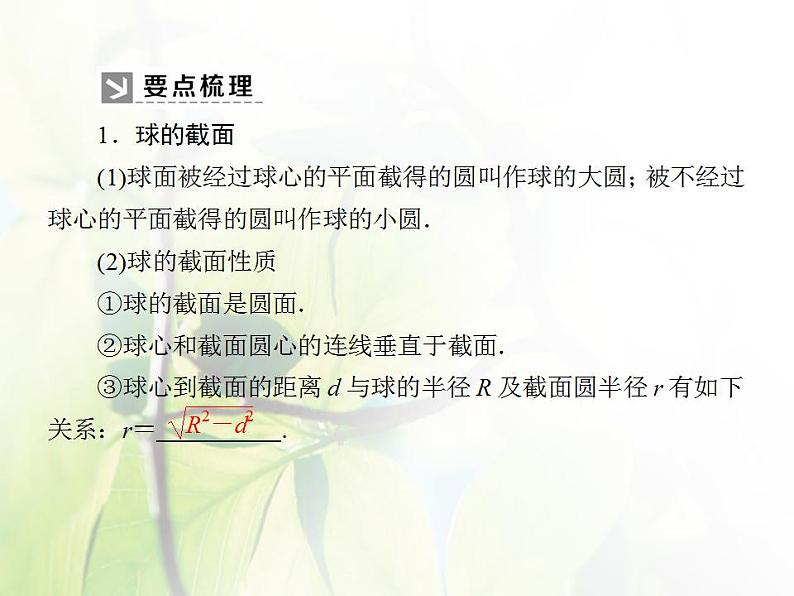 高中数学北师大版必修二 球 课件（33张）第5页