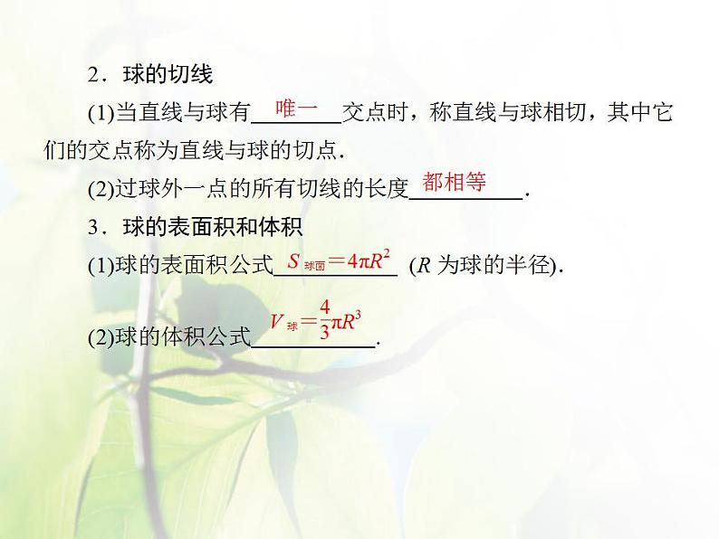 高中数学北师大版必修二 球 课件（33张）第6页