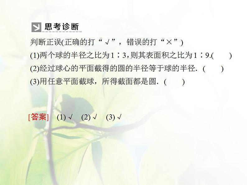 高中数学北师大版必修二 球 课件（33张）第7页