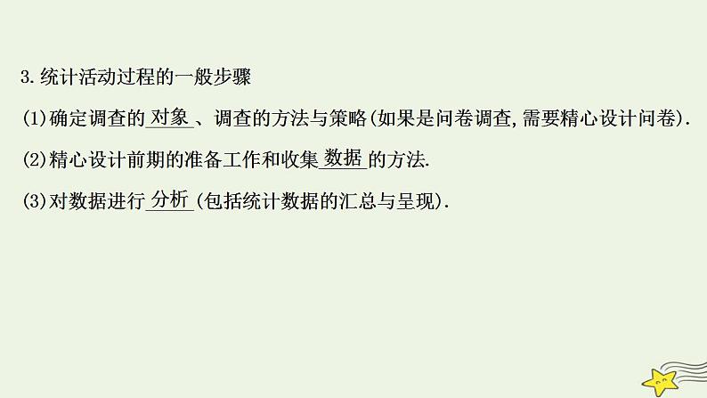 高中数学北师大版必修三 1.1 从普查到抽样 课件（48张）第8页