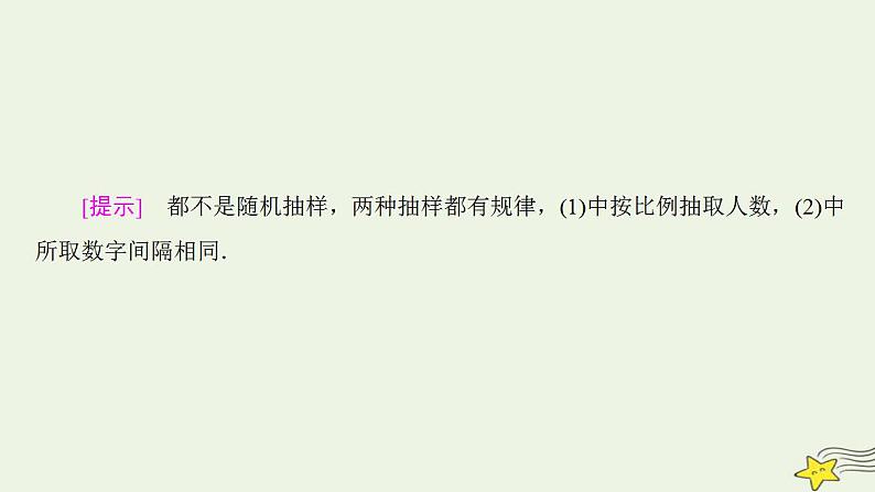 高中数学北师大版必修三 1.2.2 分层抽样与系统抽样 课件（51张）第5页