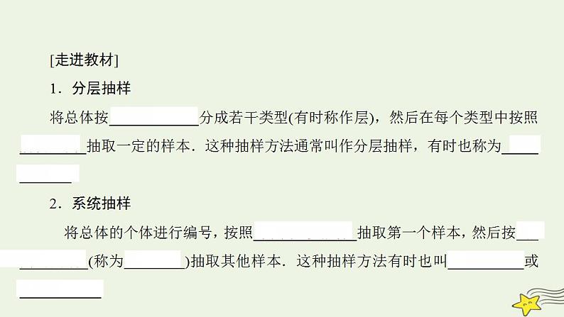 高中数学北师大版必修三 1.2.2 分层抽样与系统抽样 课件（51张）第6页