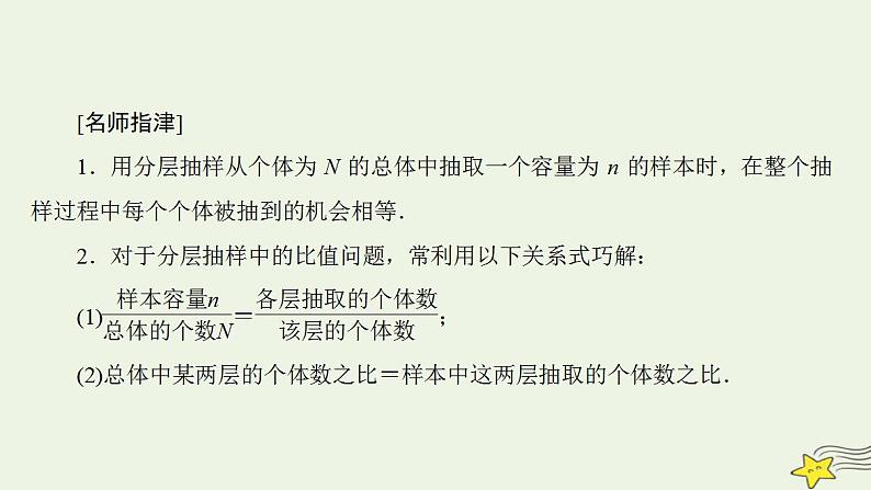 高中数学北师大版必修三 1.2.2 分层抽样与系统抽样 课件（51张）第7页