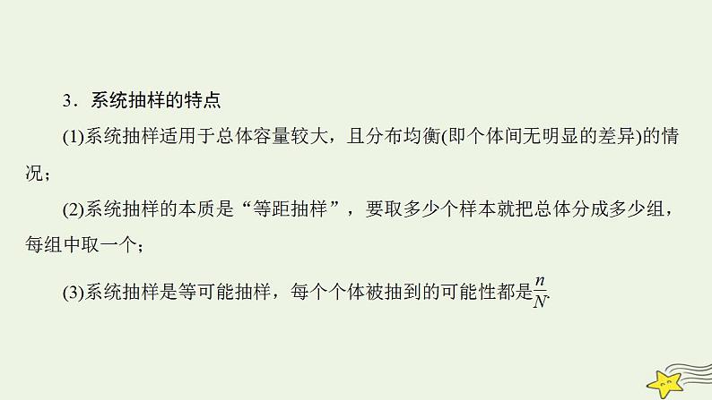 高中数学北师大版必修三 1.2.2 分层抽样与系统抽样 课件（51张）第8页