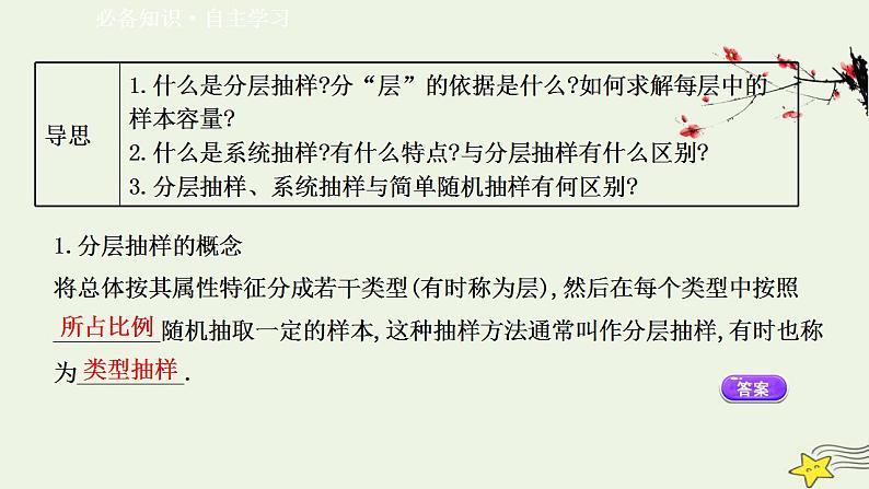 高中数学北师大版必修三 1.2.2 分层抽样与系统抽样 课件（69张）第3页