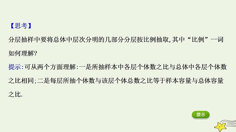 高中数学北师大版必修三 1.2.2 分层抽样与系统抽样 课件（69张）第4页