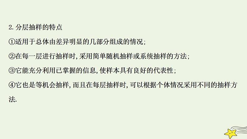 高中数学北师大版必修三 1.2.2 分层抽样与系统抽样 课件（69张）第5页
